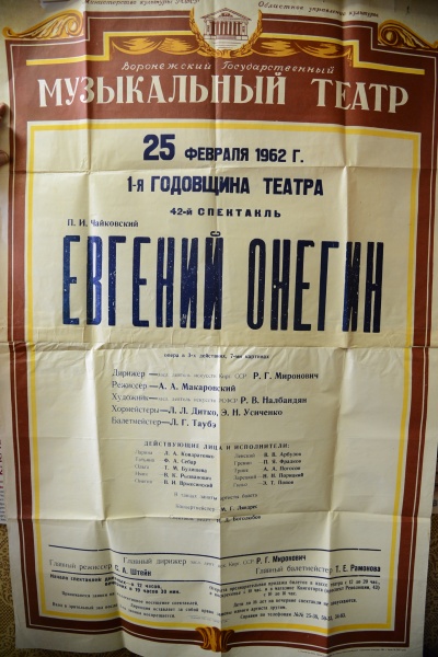 афиша первой оперы в 1961.JPG